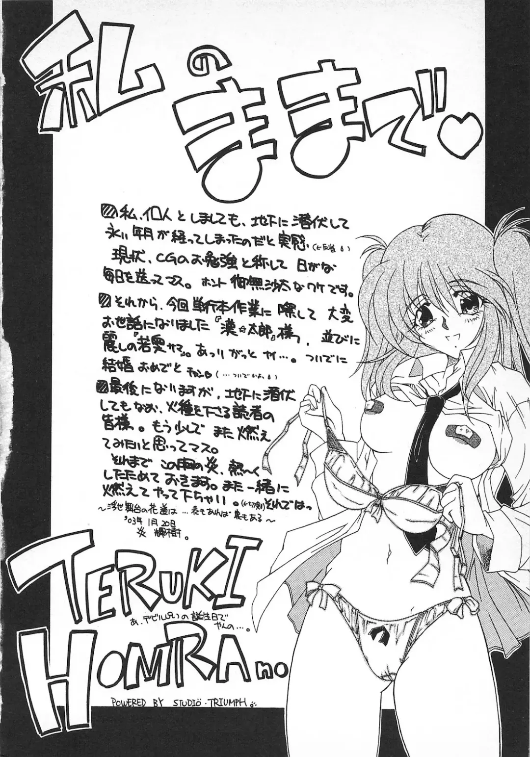 [Homurano Teruki] Watashi no Mamade Fhentai - Page 176