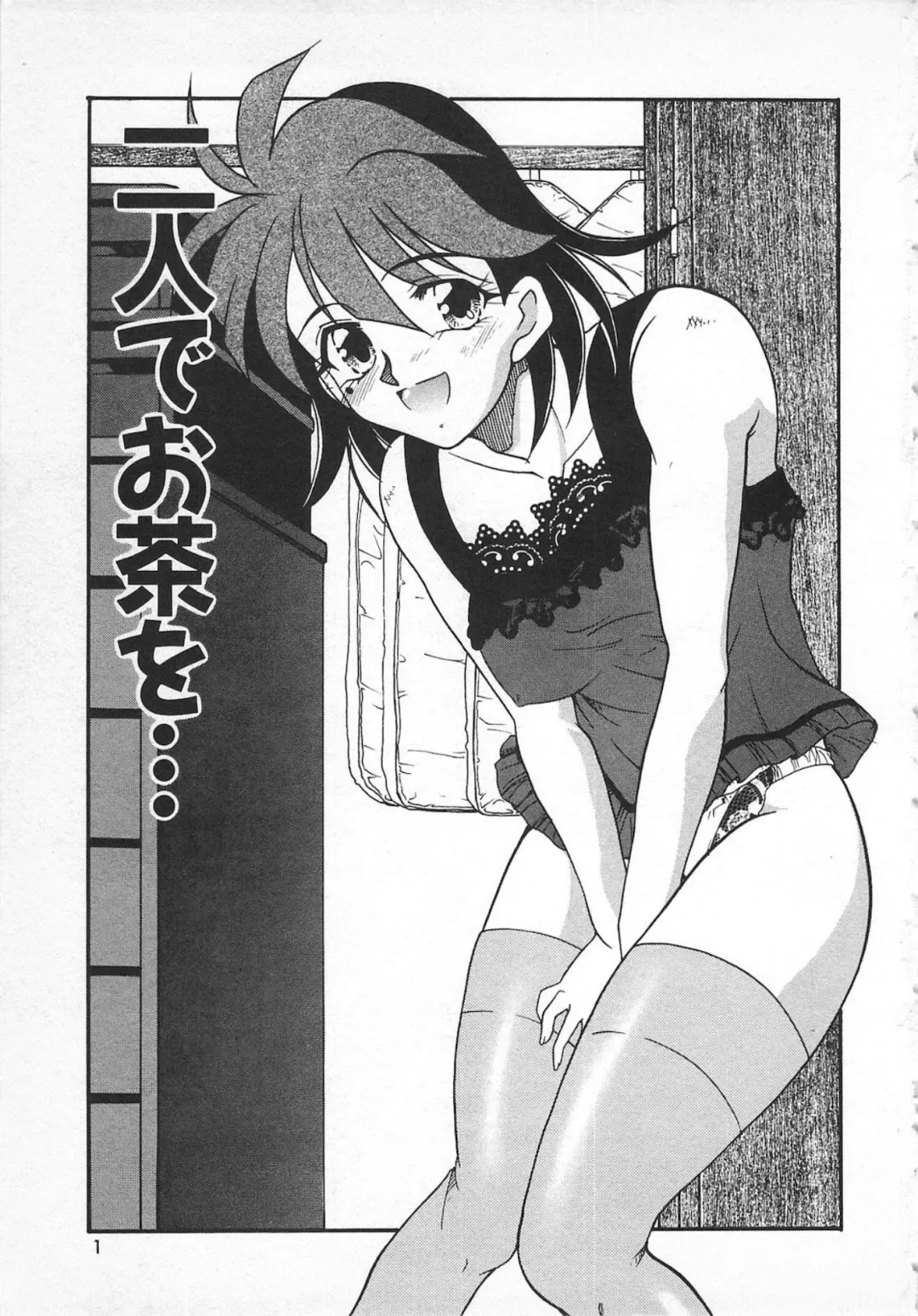 [Homurano Teruki] Watashi no Mamade Fhentai - Page 3