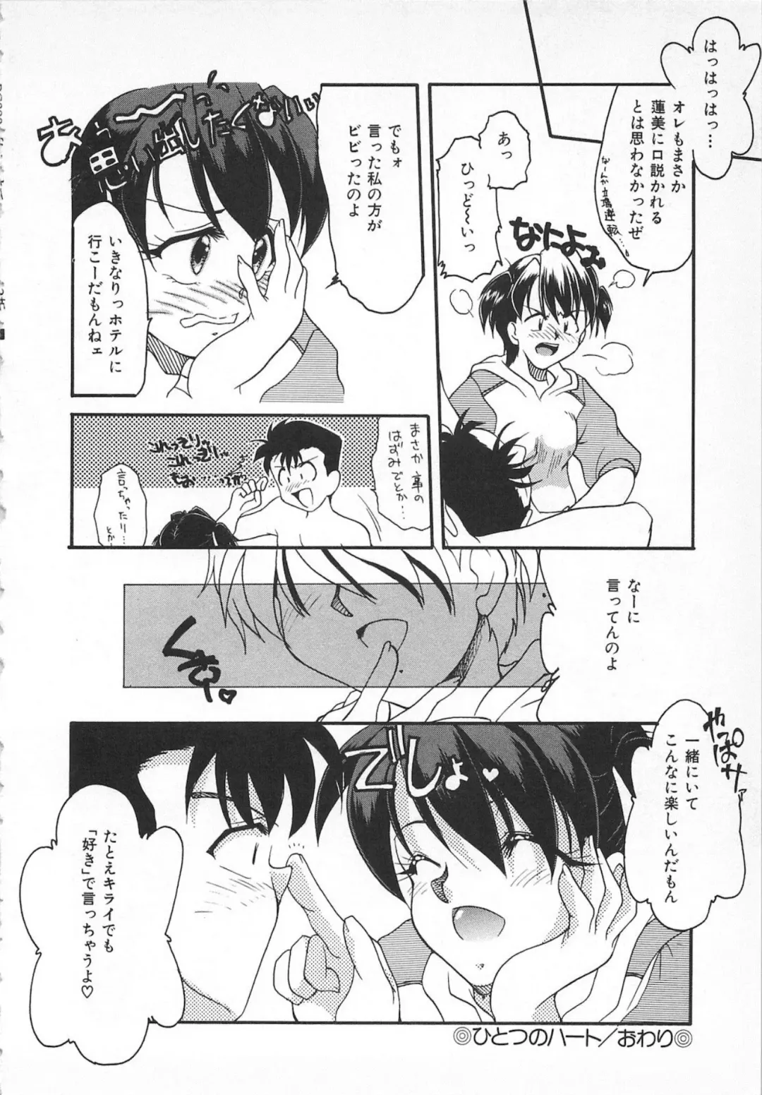 [Homurano Teruki] Watashi no Mamade Fhentai - Page 34