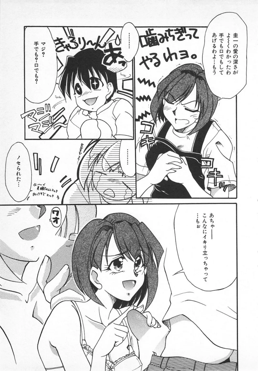 [Homurano Teruki] Watashi no Mamade Fhentai - Page 39