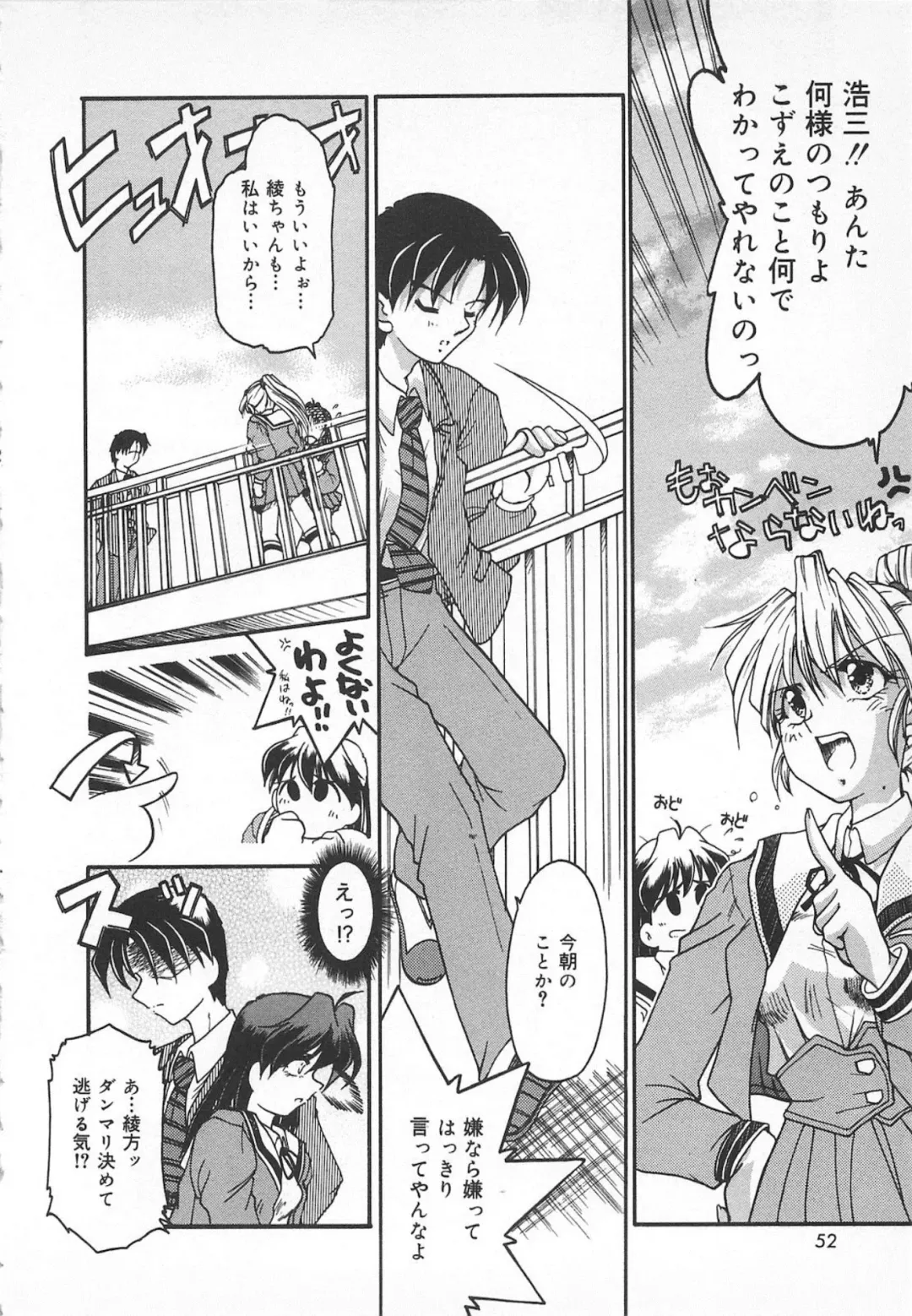 [Homurano Teruki] Watashi no Mamade Fhentai - Page 54