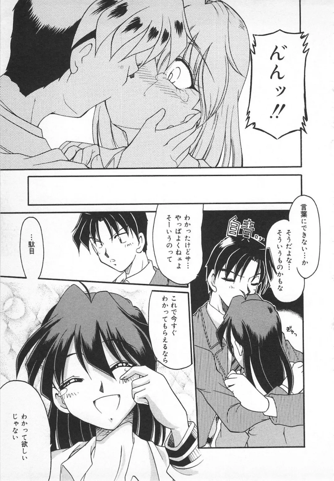 [Homurano Teruki] Watashi no Mamade Fhentai - Page 59