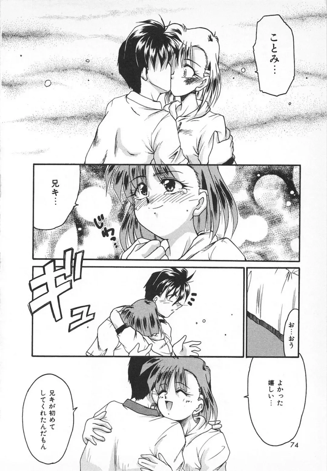 [Homurano Teruki] Watashi no Mamade Fhentai - Page 76