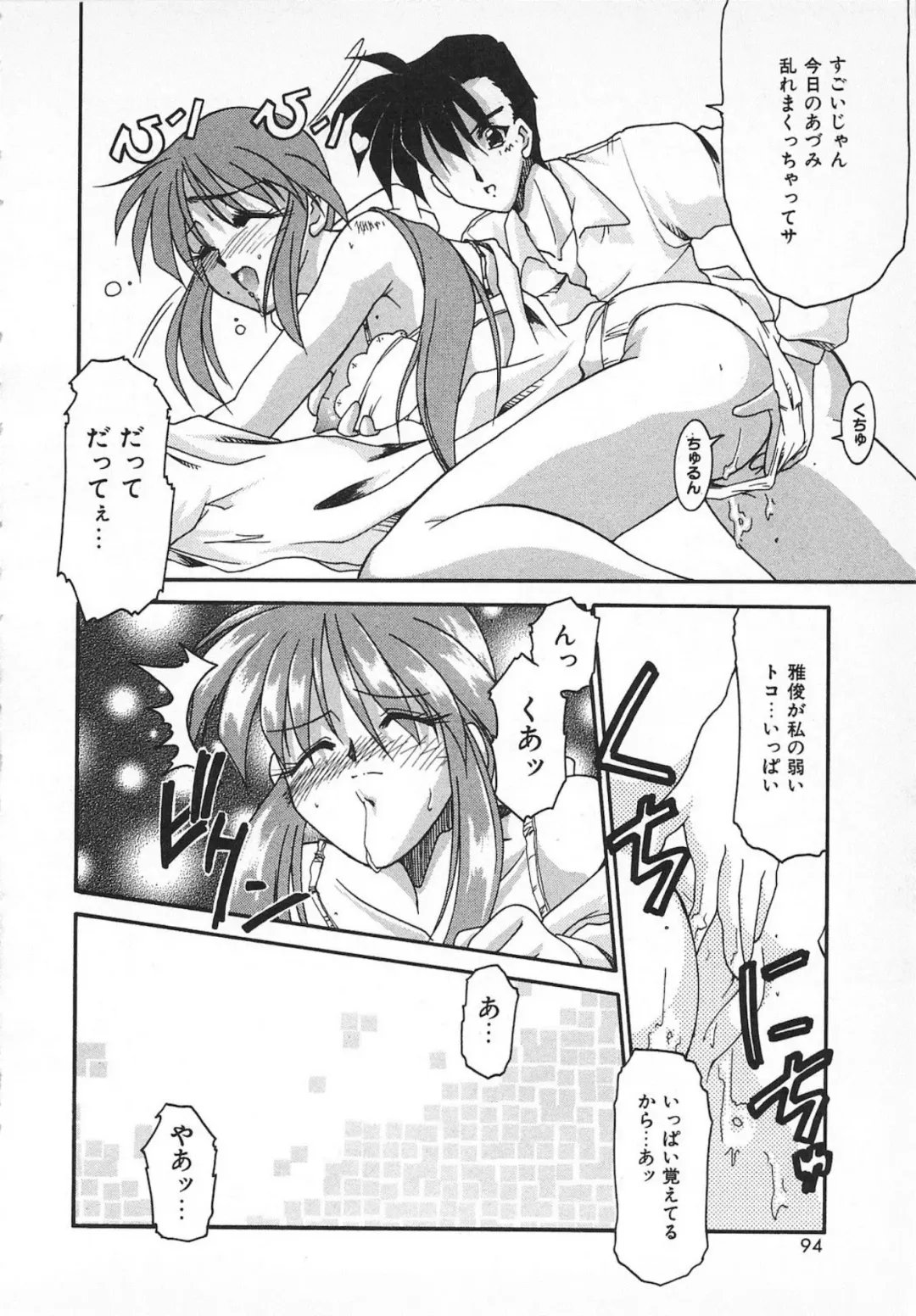 [Homurano Teruki] Watashi no Mamade Fhentai - Page 96