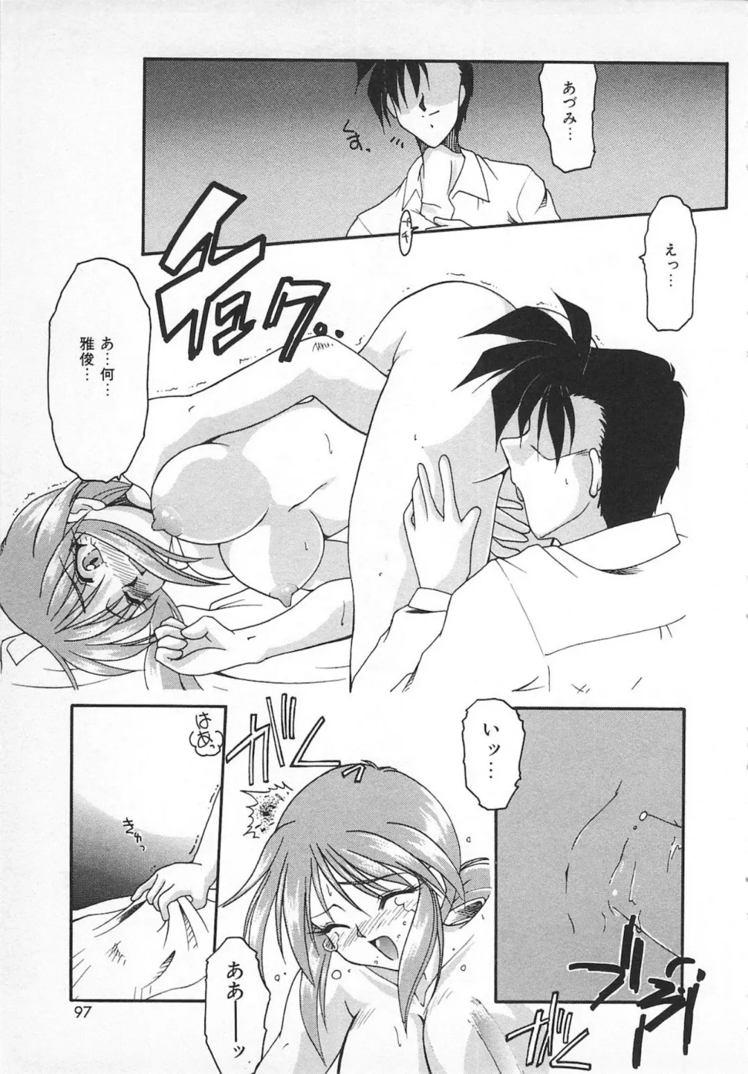 [Homurano Teruki] Watashi no Mamade Fhentai - Page 99