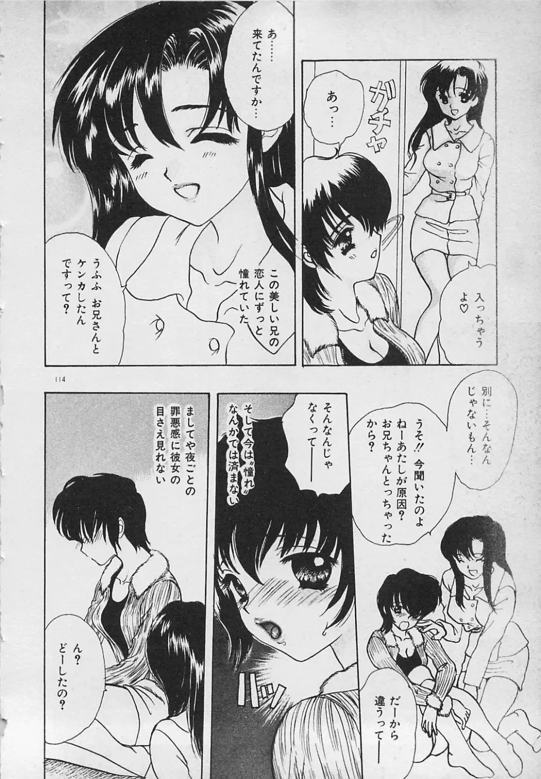 [Shimao Kazu] Yappari Nama ga Suki! Fhentai - Page 116