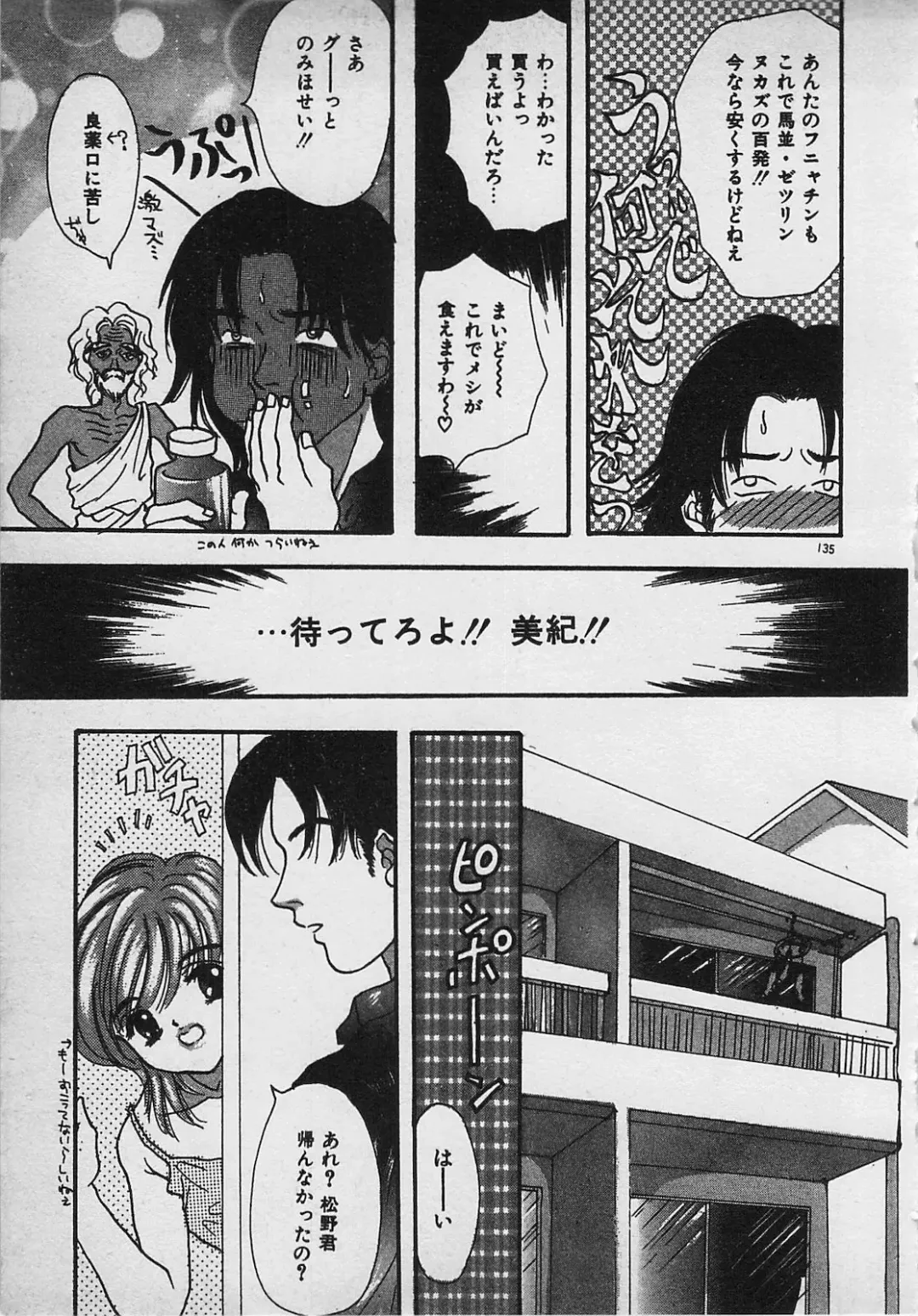 [Shimao Kazu] Yappari Nama ga Suki! Fhentai - Page 137