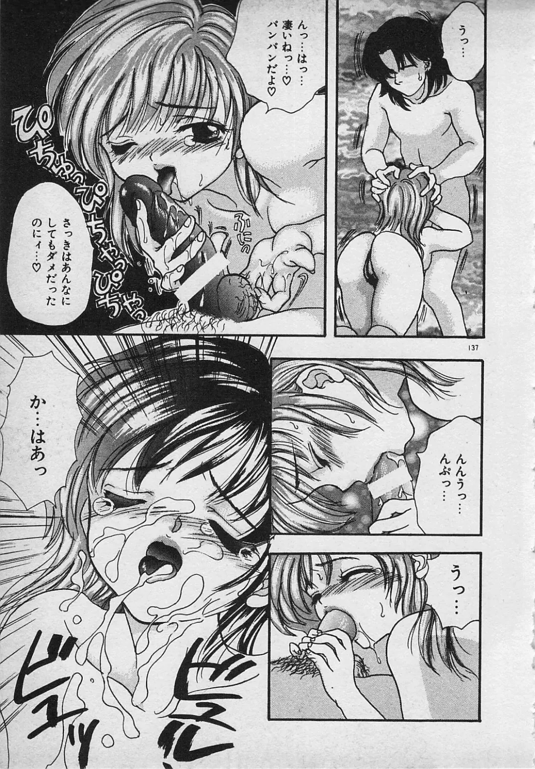 [Shimao Kazu] Yappari Nama ga Suki! Fhentai - Page 139