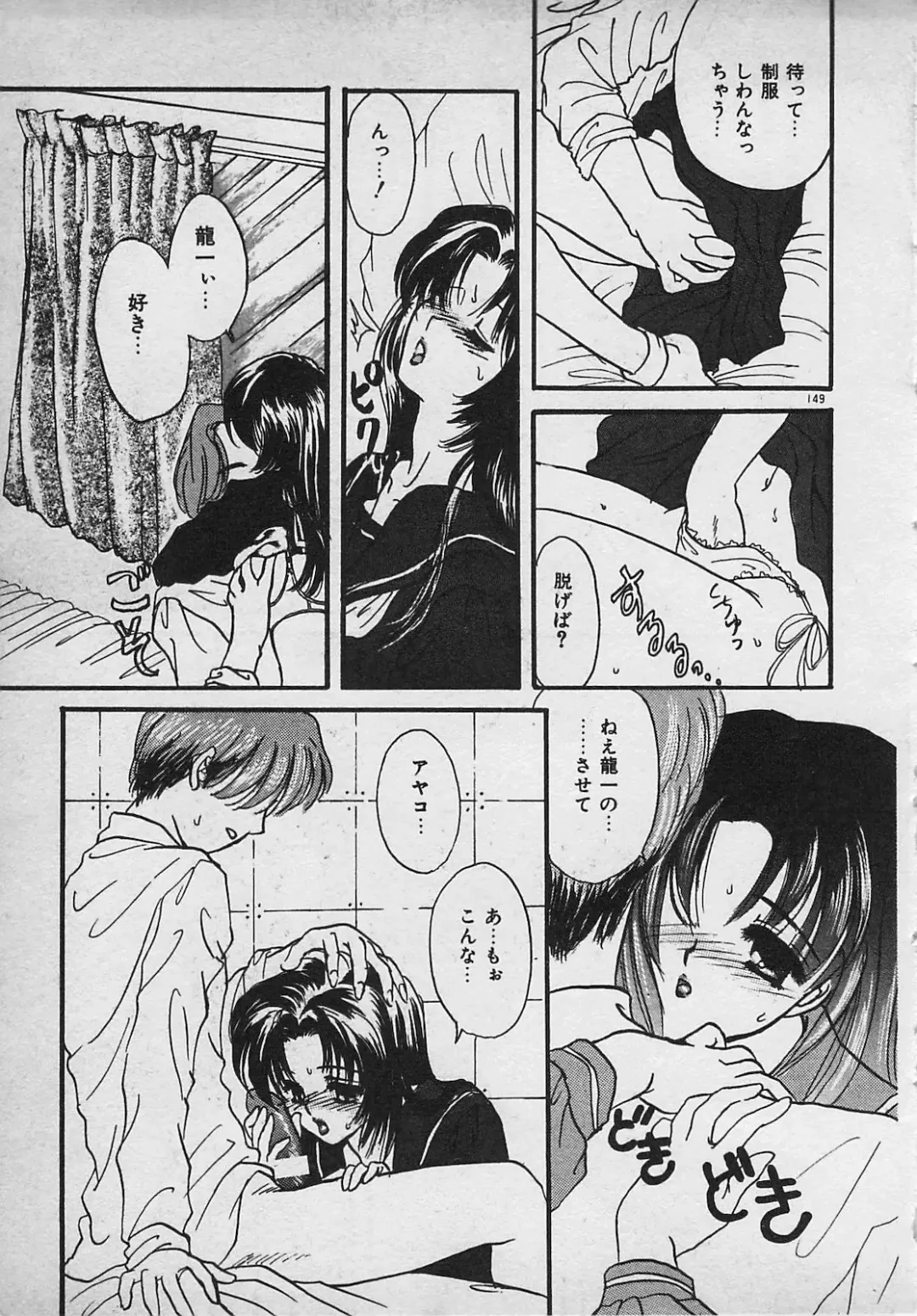 [Shimao Kazu] Yappari Nama ga Suki! Fhentai - Page 151