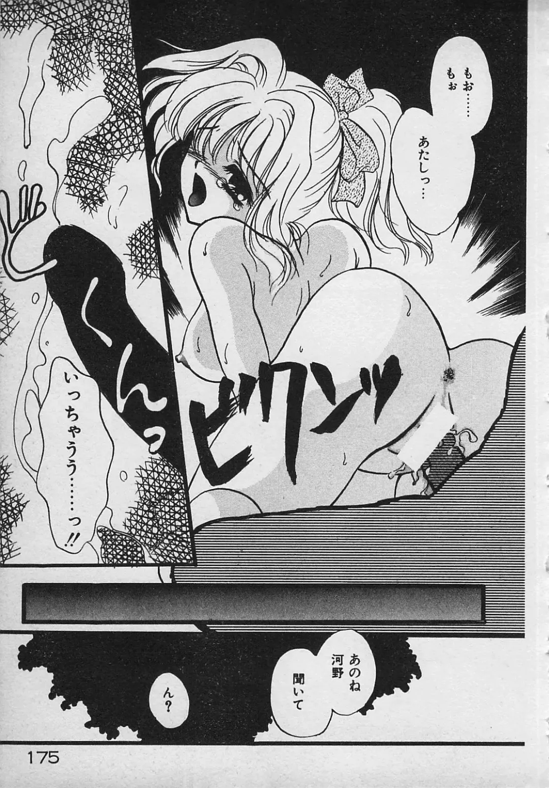 [Shimao Kazu] Yappari Nama ga Suki! Fhentai - Page 177