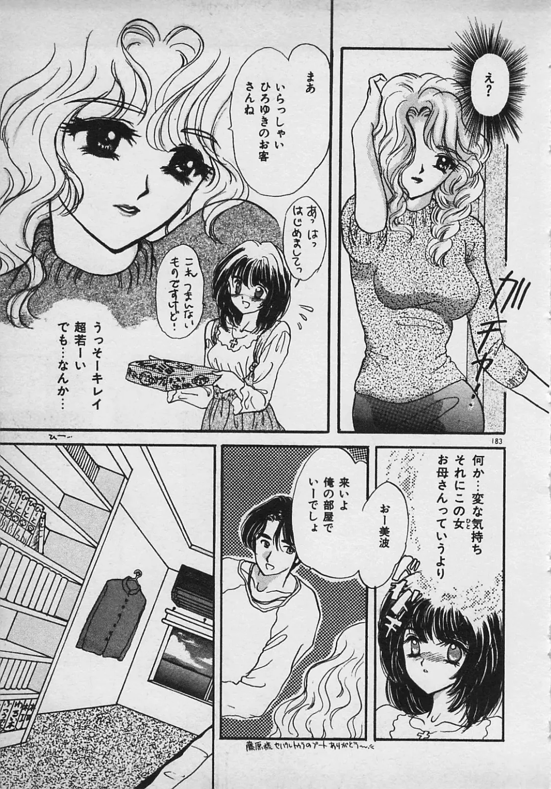 [Shimao Kazu] Yappari Nama ga Suki! Fhentai - Page 185