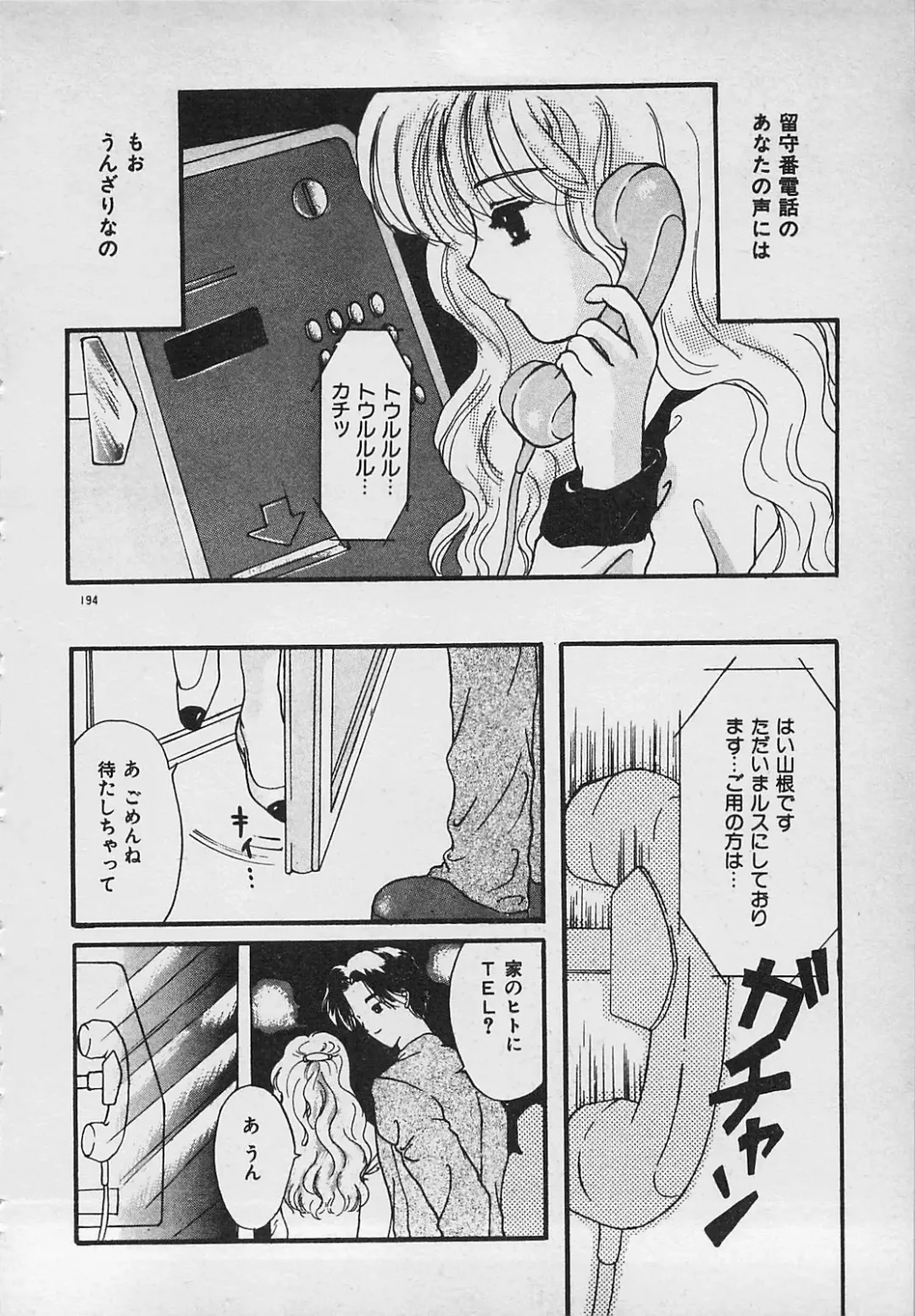 [Shimao Kazu] Yappari Nama ga Suki! Fhentai - Page 196