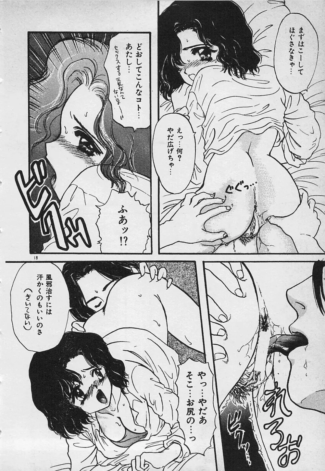 [Shimao Kazu] Yappari Nama ga Suki! Fhentai - Page 20