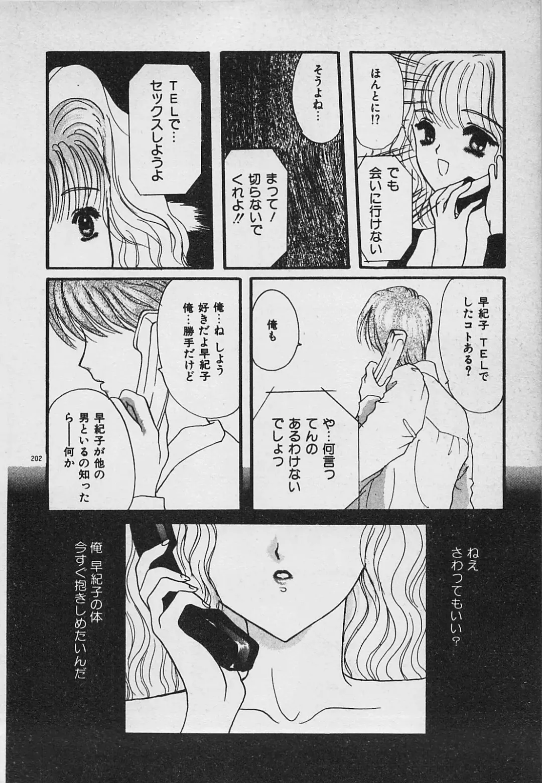 [Shimao Kazu] Yappari Nama ga Suki! Fhentai - Page 204
