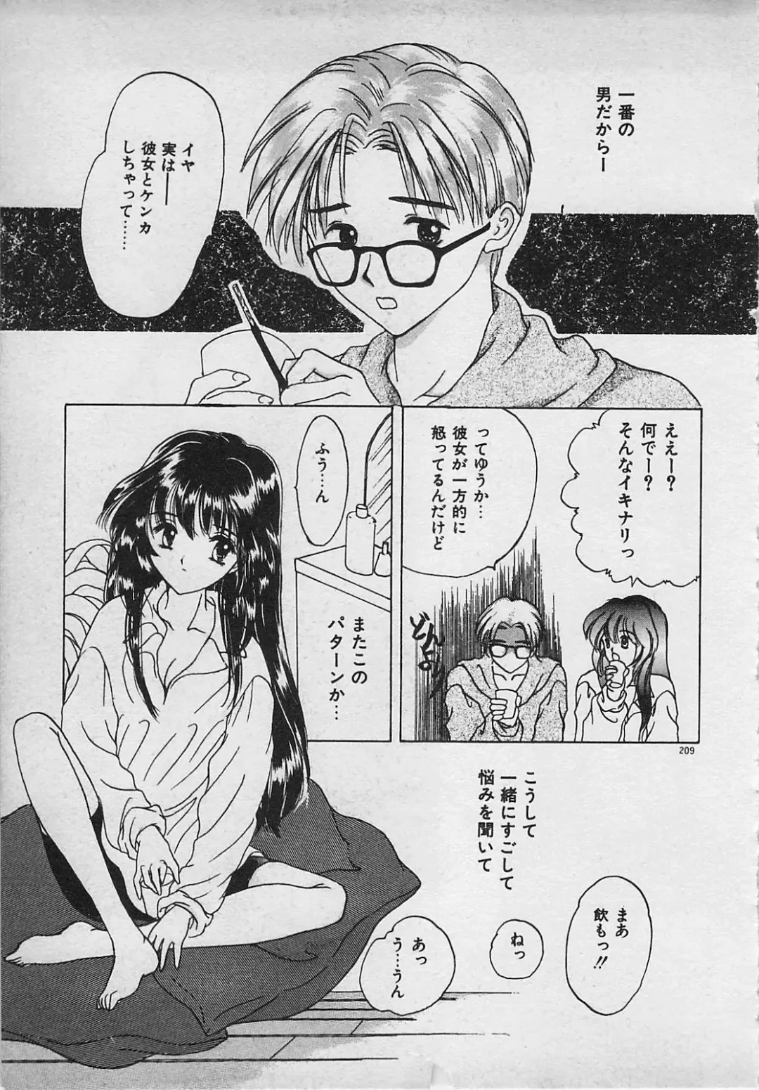 [Shimao Kazu] Yappari Nama ga Suki! Fhentai - Page 211