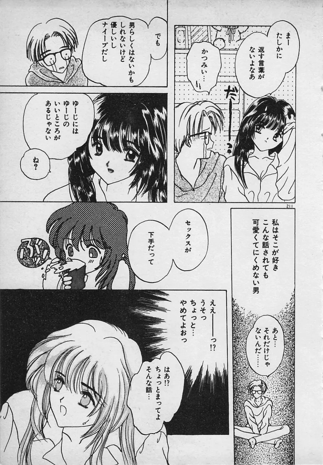 [Shimao Kazu] Yappari Nama ga Suki! Fhentai - Page 213