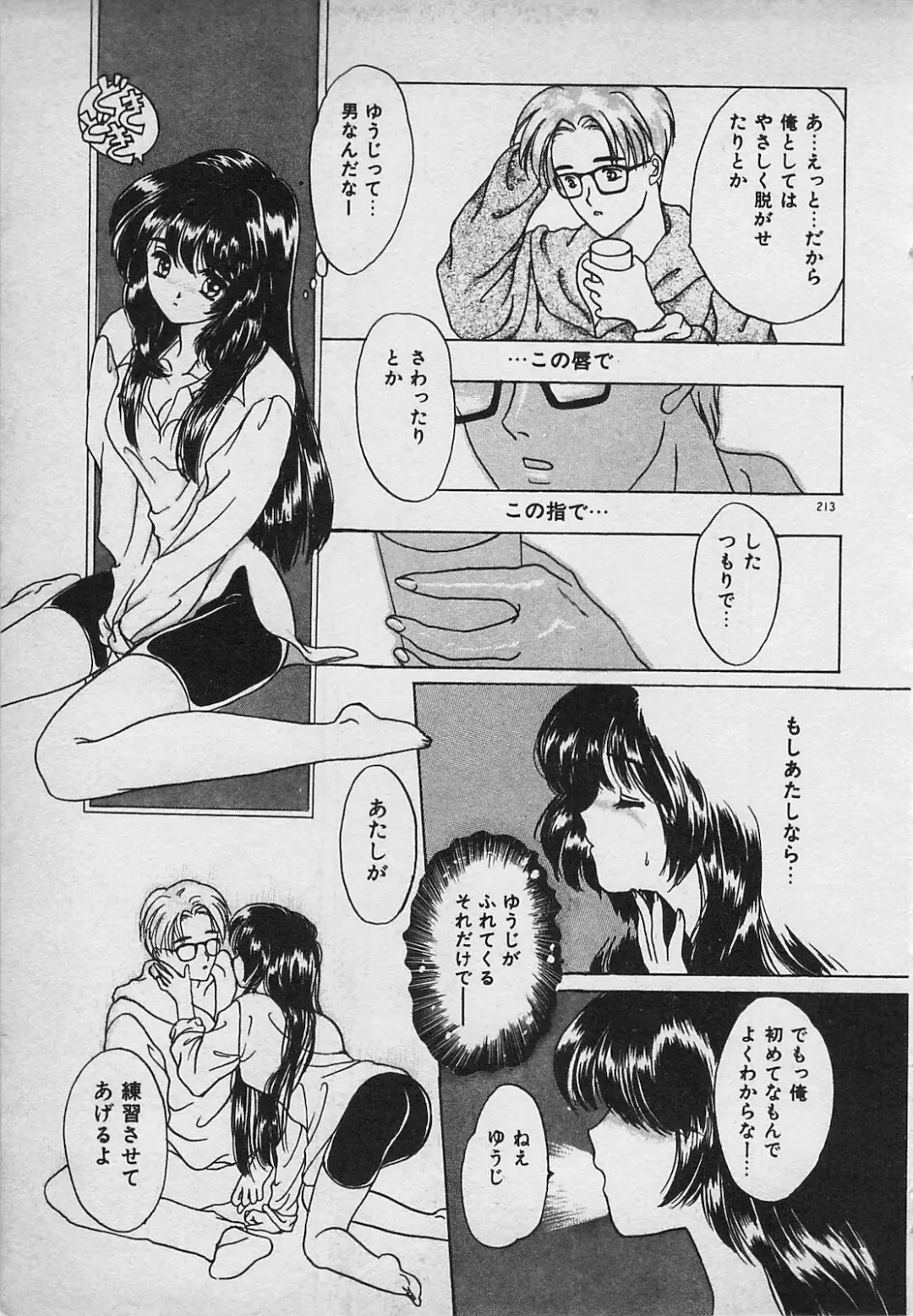 [Shimao Kazu] Yappari Nama ga Suki! Fhentai - Page 215