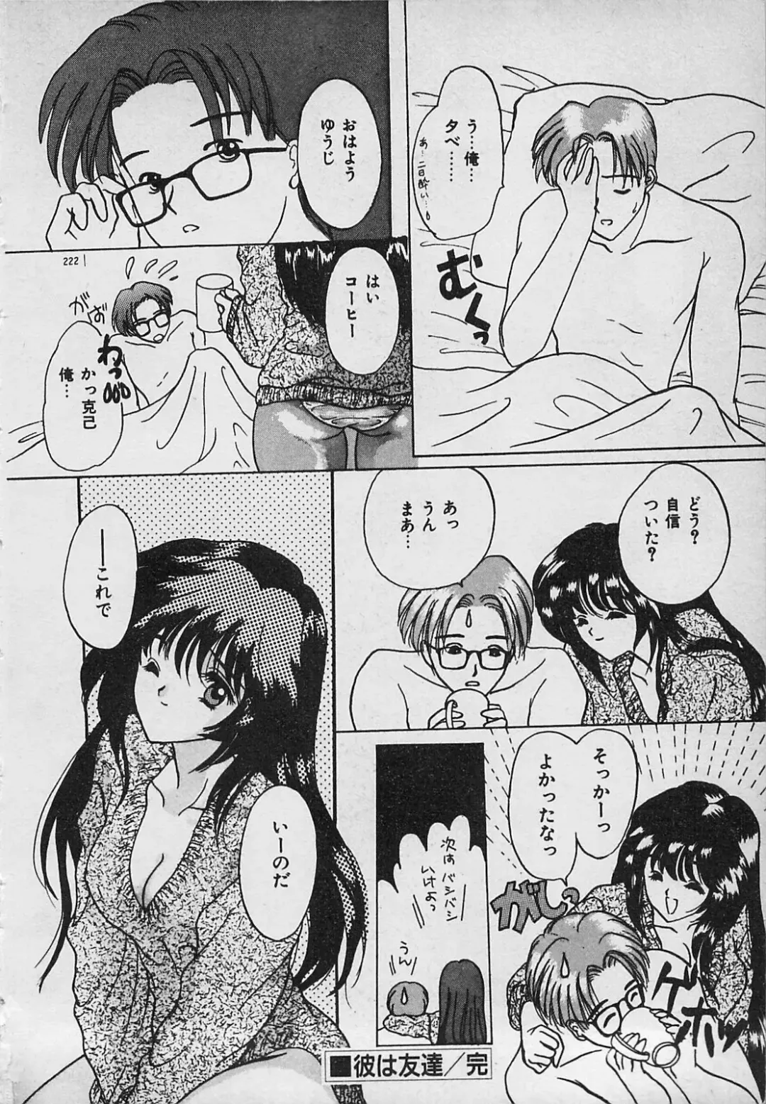 [Shimao Kazu] Yappari Nama ga Suki! Fhentai - Page 224