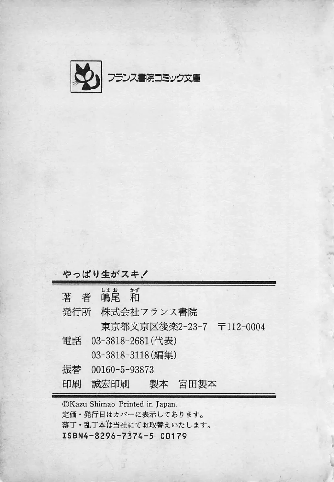 [Shimao Kazu] Yappari Nama ga Suki! Fhentai - Page 225