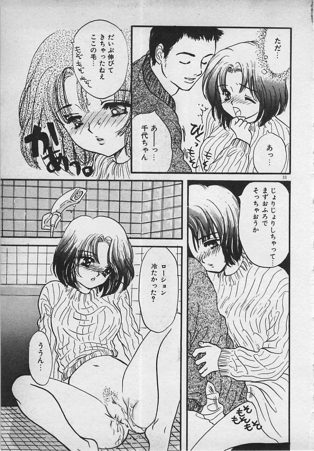 [Shimao Kazu] Yappari Nama ga Suki! Fhentai - Page 35