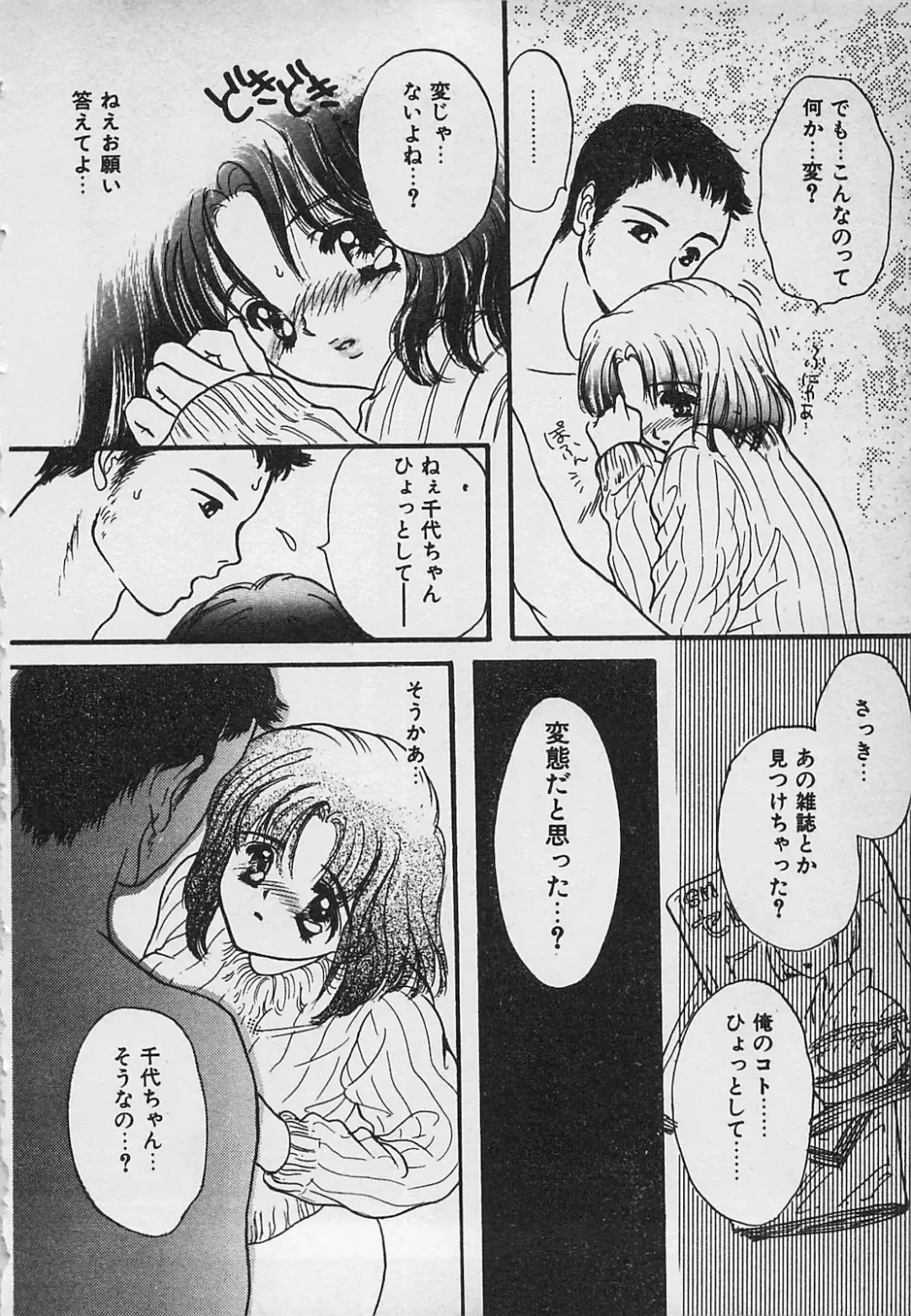 [Shimao Kazu] Yappari Nama ga Suki! Fhentai - Page 48