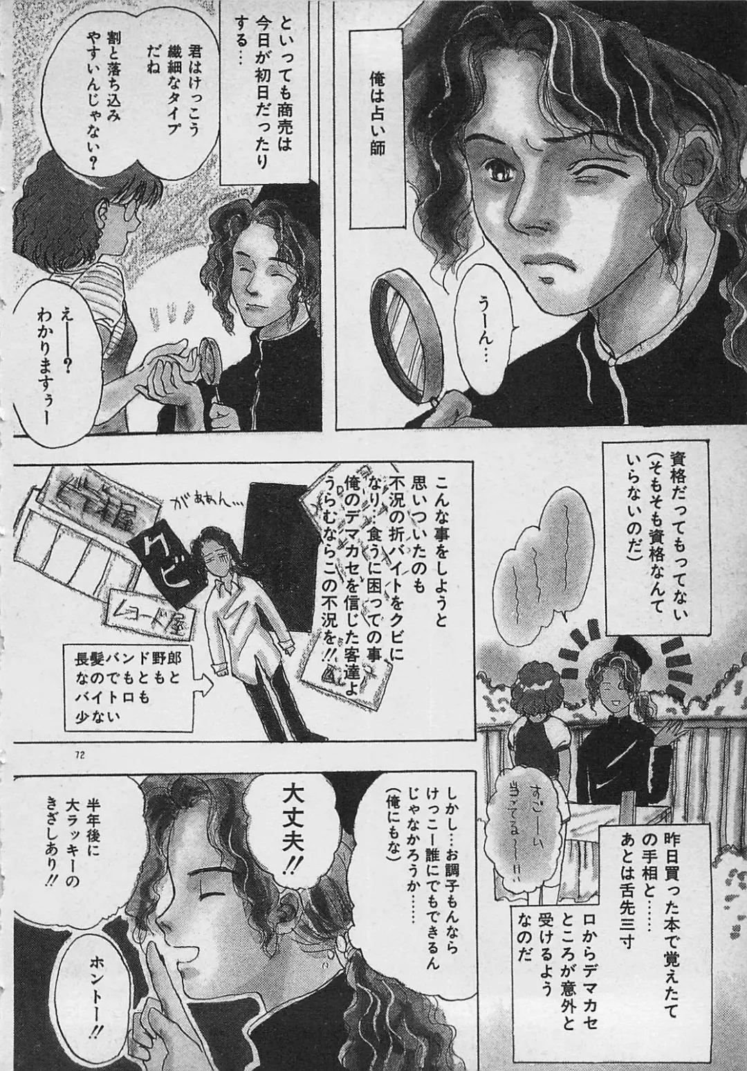 [Shimao Kazu] Yappari Nama ga Suki! Fhentai - Page 74