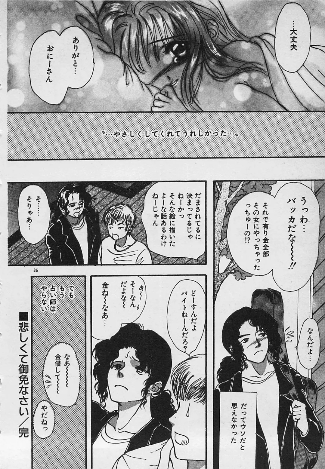 [Shimao Kazu] Yappari Nama ga Suki! Fhentai - Page 88