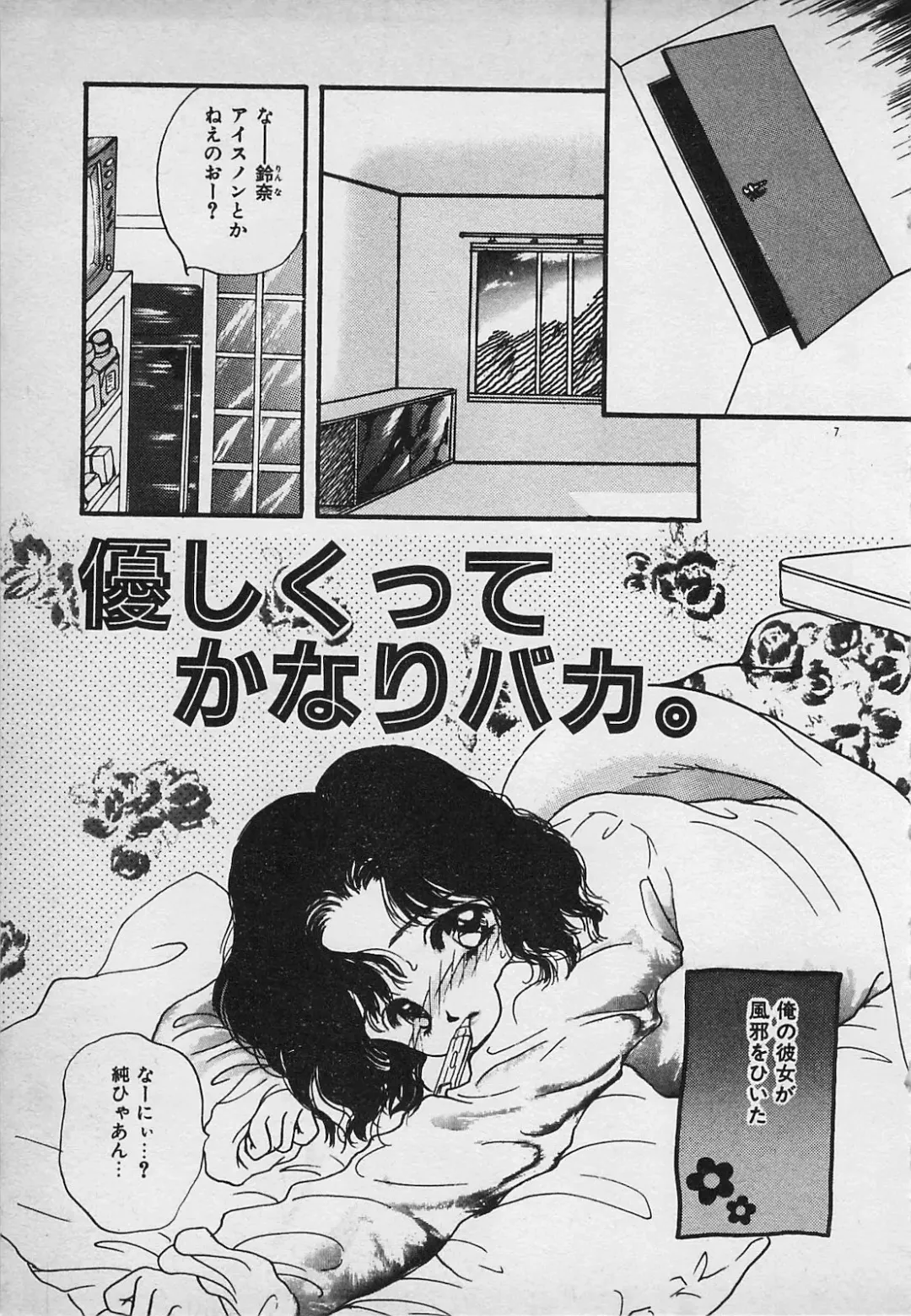 [Shimao Kazu] Yappari Nama ga Suki! Fhentai - Page 9