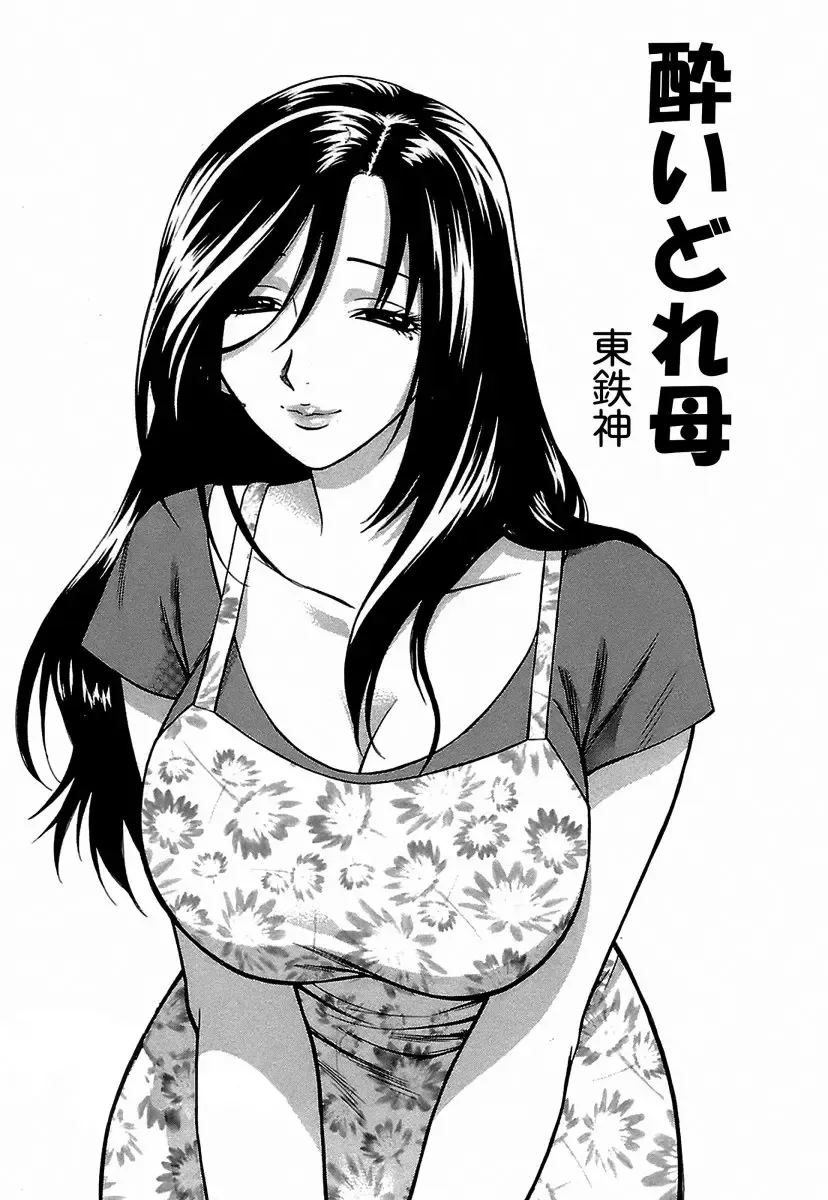 [Azuma Tesshin] Yoidore Haha Fhentai - Page 1