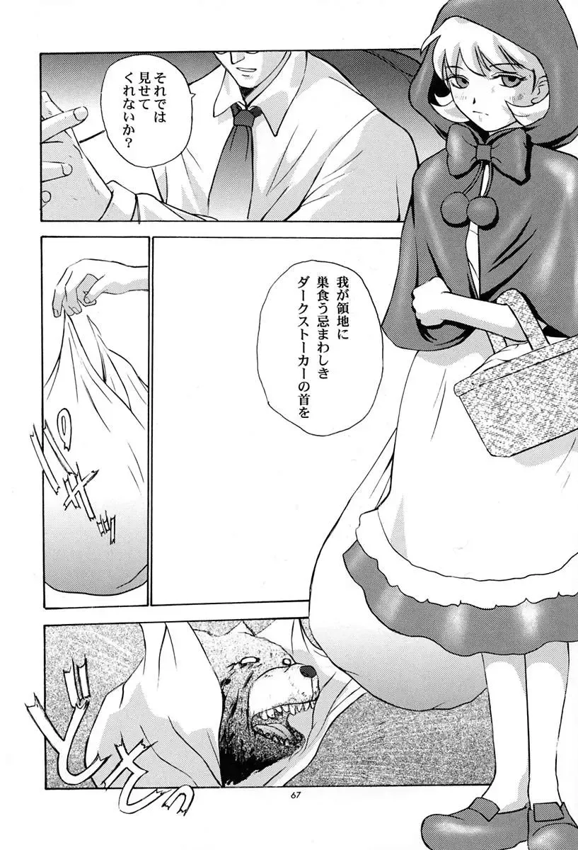 [Kitahara Aki] Amai Mitsu no Imashime Fhentai - Page 66