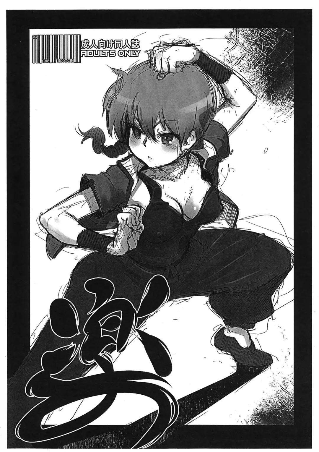 [Shindol] Raku 7 Fhentai - Page 1