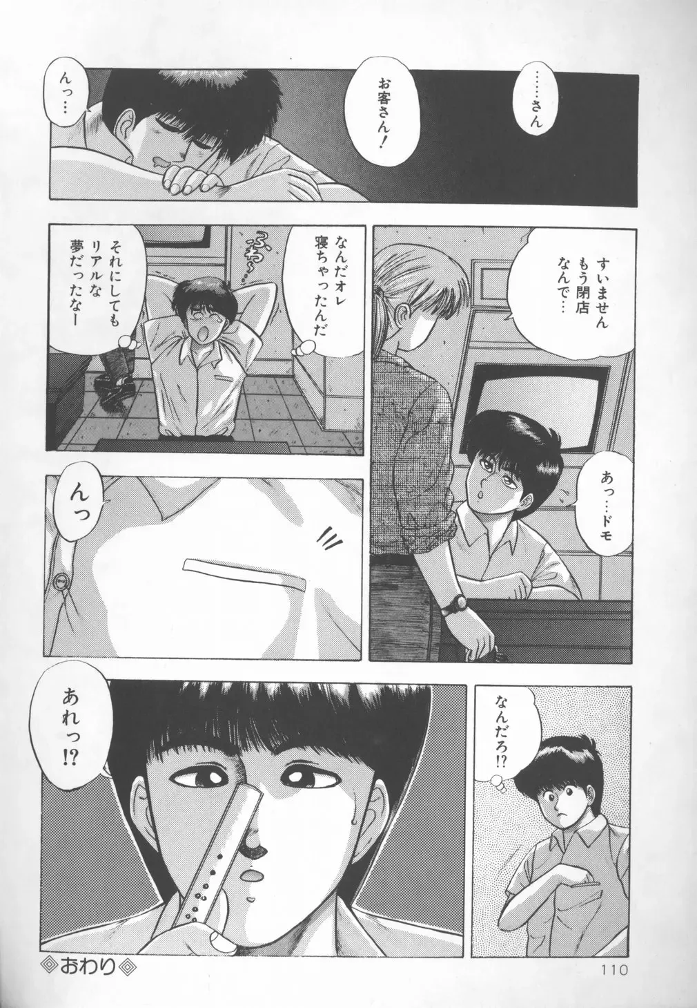 [Kashiwagi Rei] Himitsu Club Fhentai - Page 109