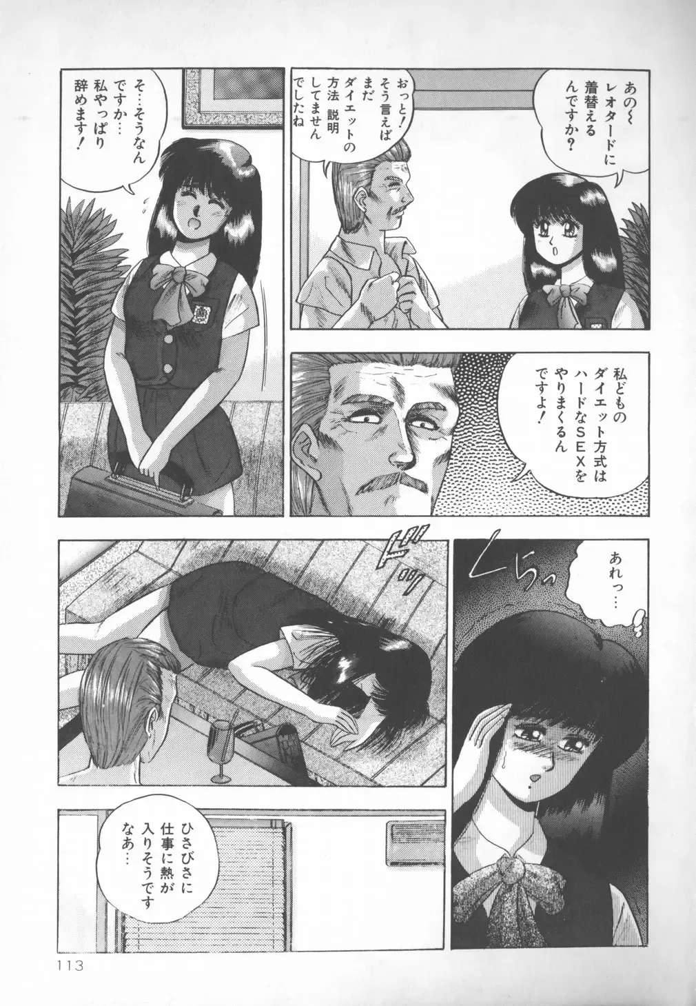 [Kashiwagi Rei] Himitsu Club Fhentai - Page 112