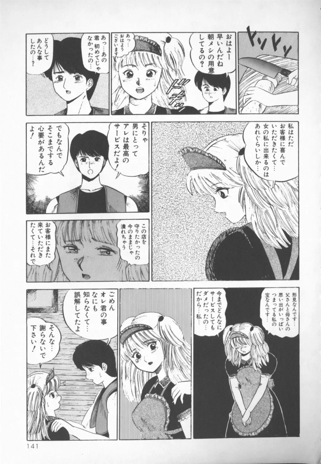 [Kashiwagi Rei] Himitsu Club Fhentai - Page 140