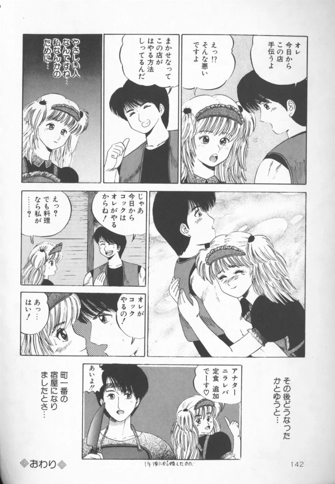 [Kashiwagi Rei] Himitsu Club Fhentai - Page 141