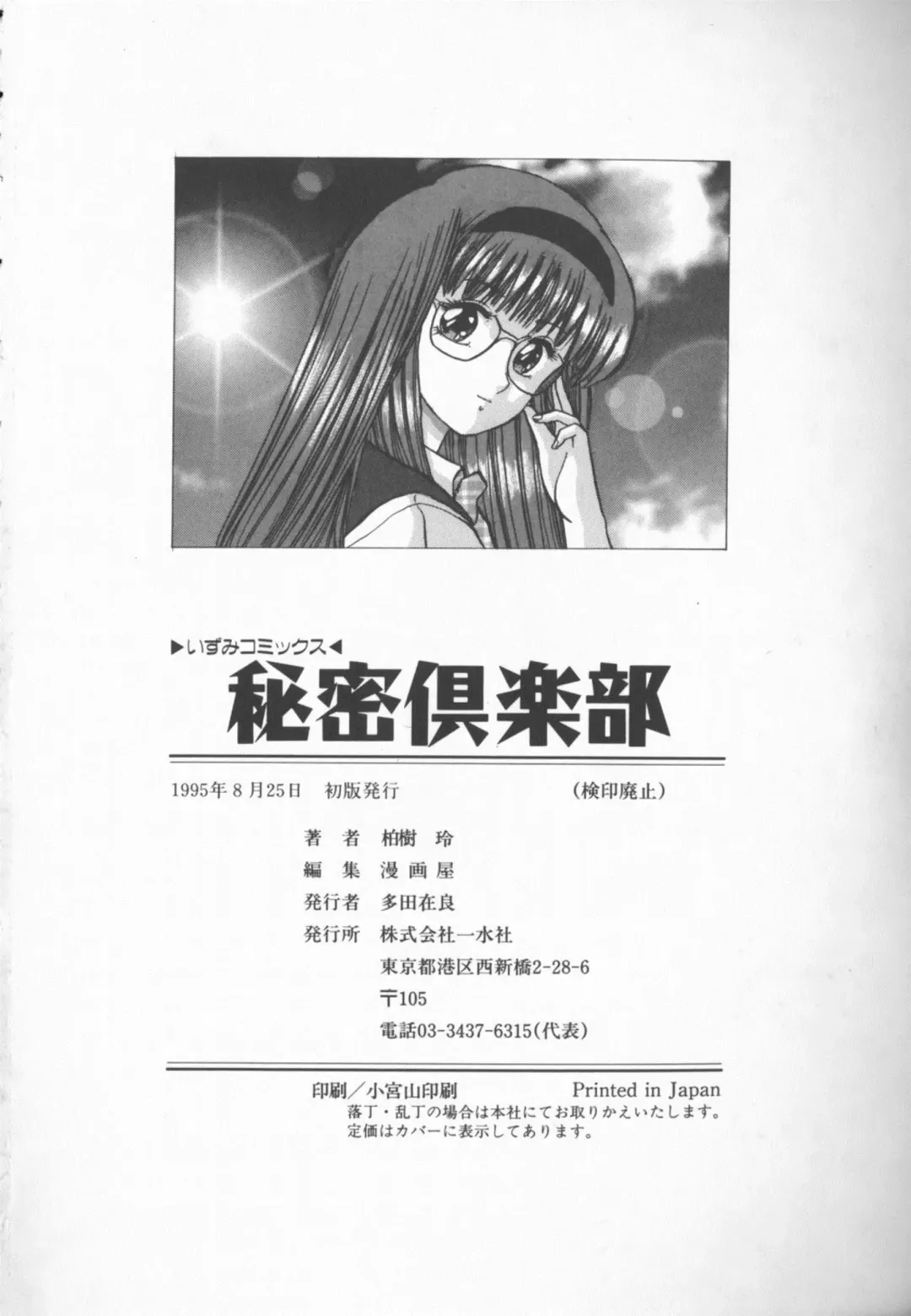 [Kashiwagi Rei] Himitsu Club Fhentai - Page 149