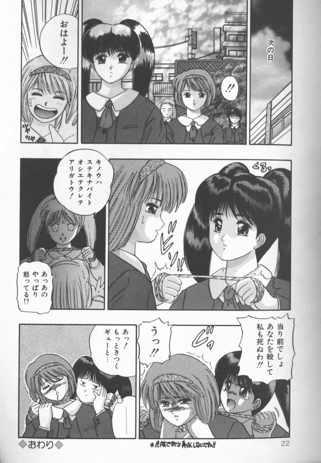 [Kashiwagi Rei] Himitsu Club Fhentai - Page 21