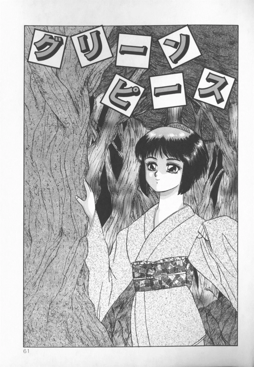 [Kashiwagi Rei] Himitsu Club Fhentai - Page 60