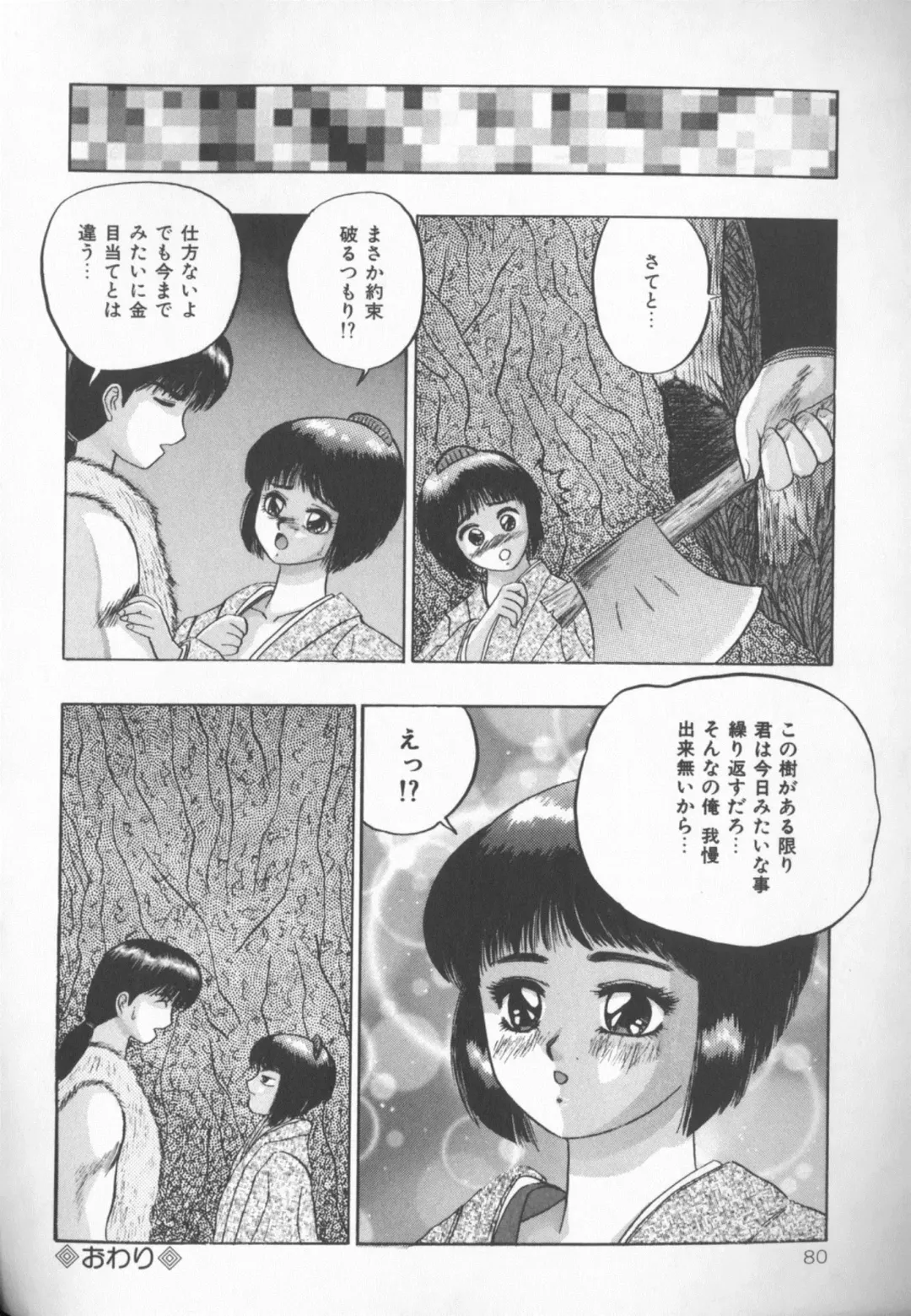 [Kashiwagi Rei] Himitsu Club Fhentai - Page 79