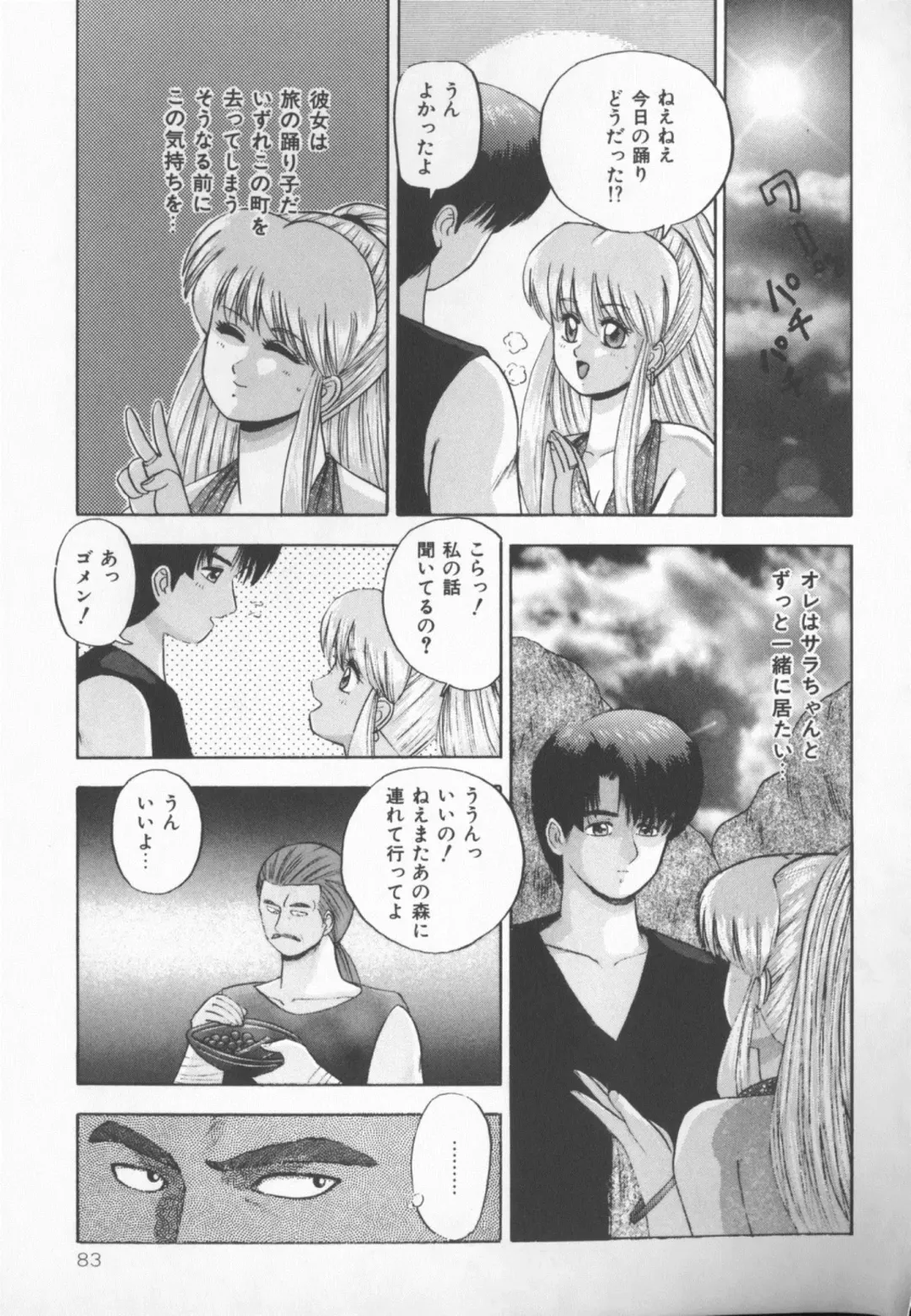 [Kashiwagi Rei] Himitsu Club Fhentai - Page 82