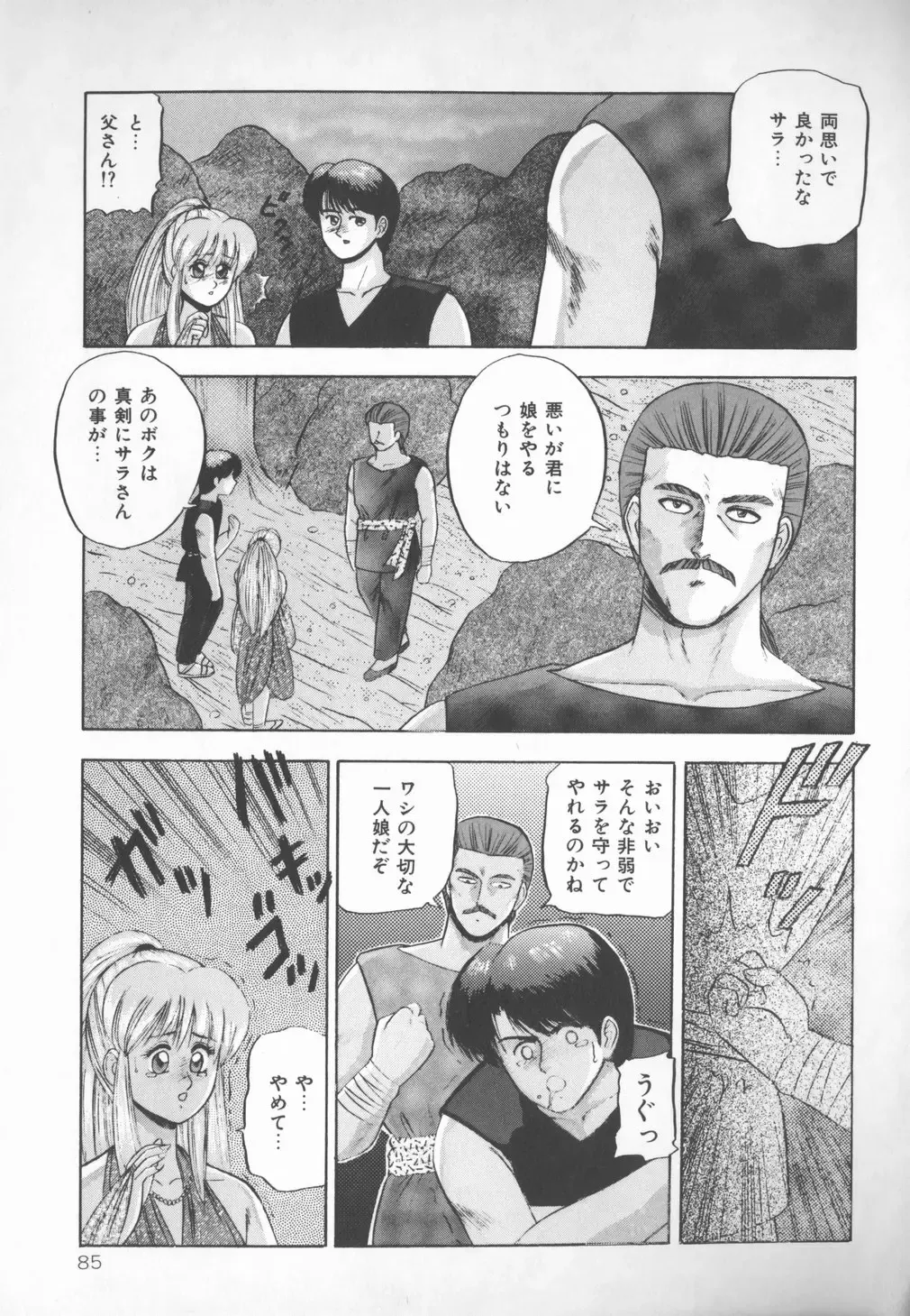 [Kashiwagi Rei] Himitsu Club Fhentai - Page 84