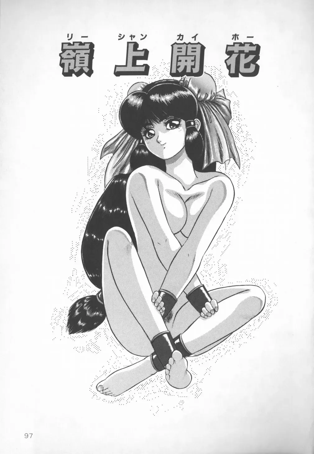 [Kashiwagi Rei] Himitsu Club Fhentai - Page 96