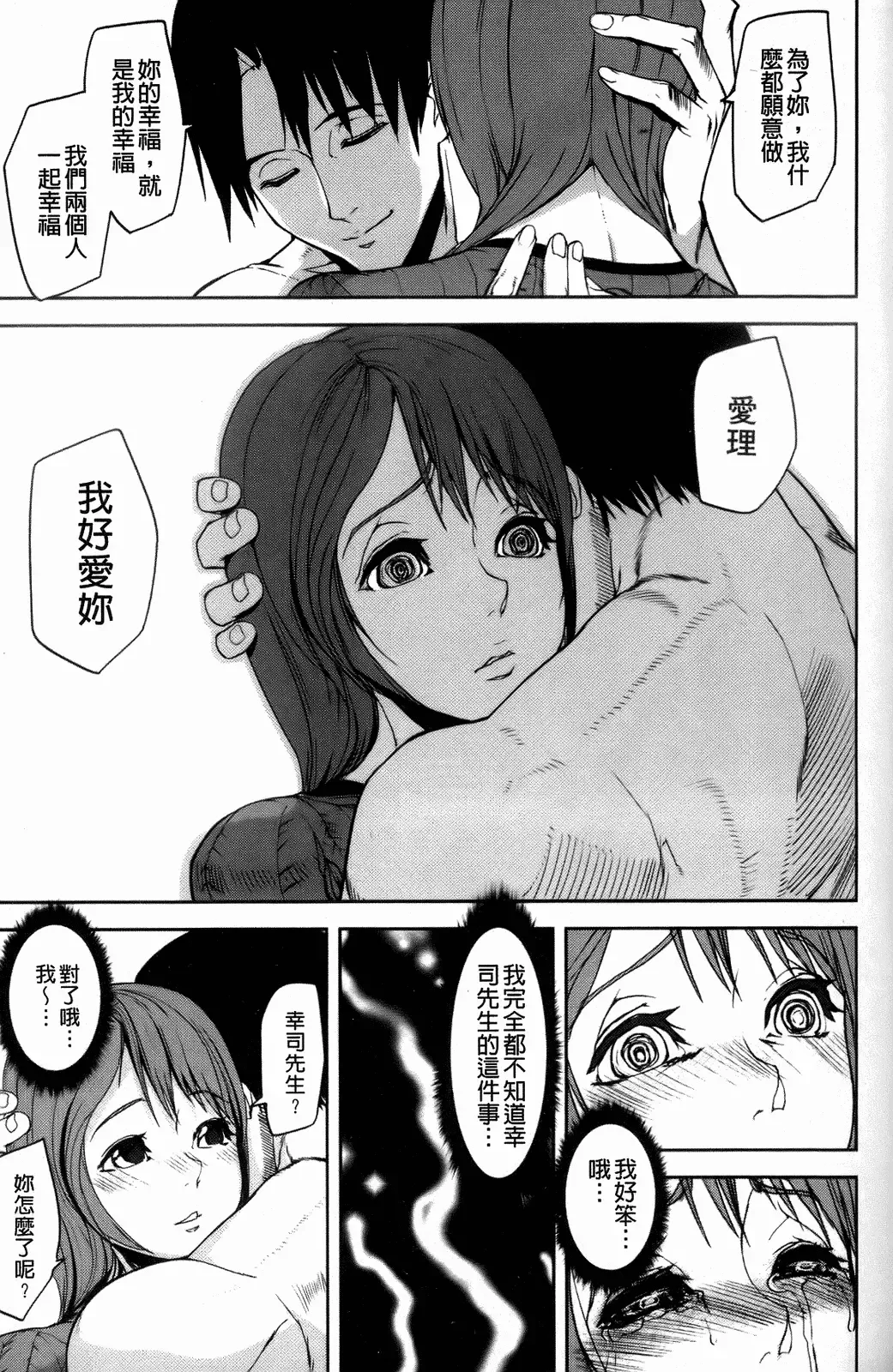 [Ashiomi Masato] Illusion Girls Fhentai - Page 150