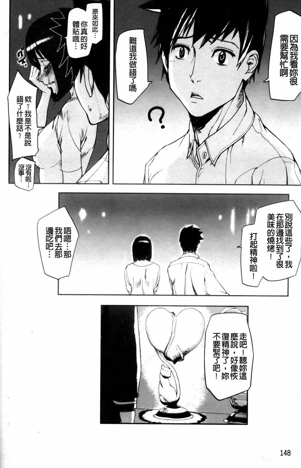 [Ashiomi Masato] Illusion Girls Fhentai - Page 153