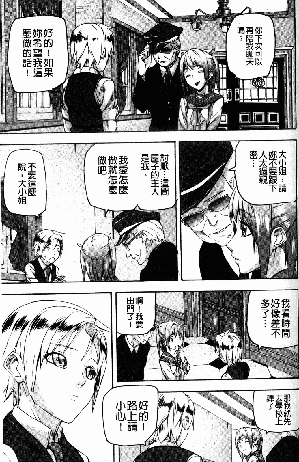 [Ashiomi Masato] Illusion Girls Fhentai - Page 158