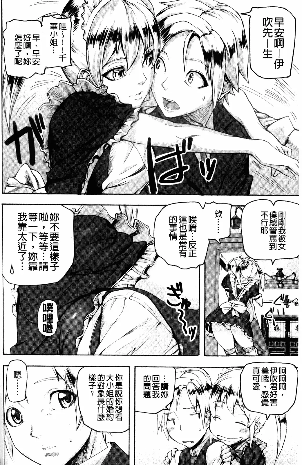 [Ashiomi Masato] Illusion Girls Fhentai - Page 159