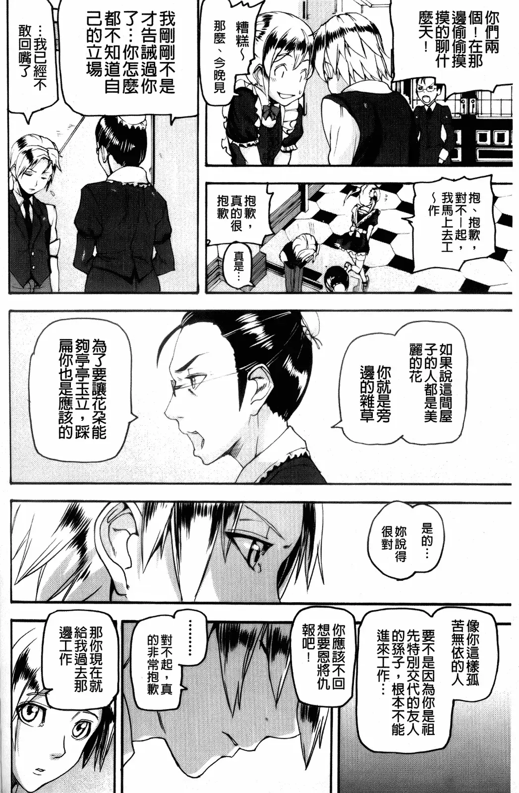 [Ashiomi Masato] Illusion Girls Fhentai - Page 161