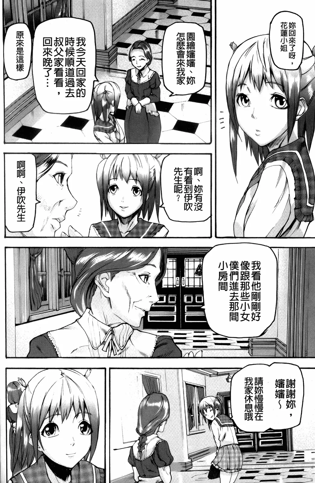 [Ashiomi Masato] Illusion Girls Fhentai - Page 171