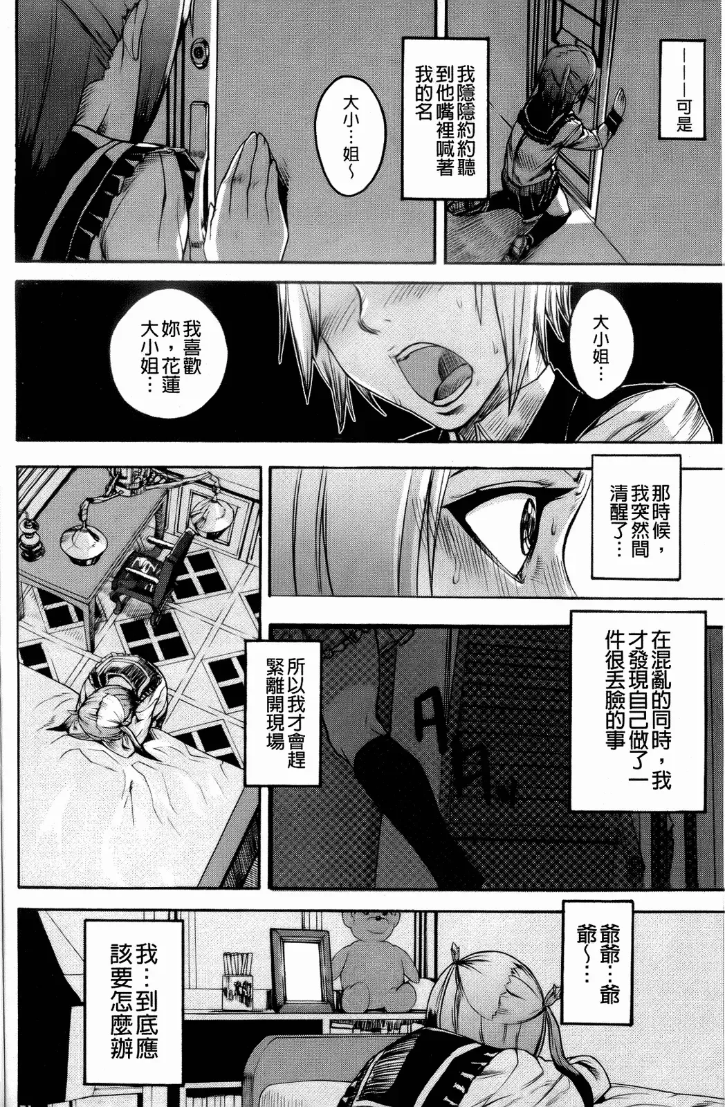[Ashiomi Masato] Illusion Girls Fhentai - Page 183