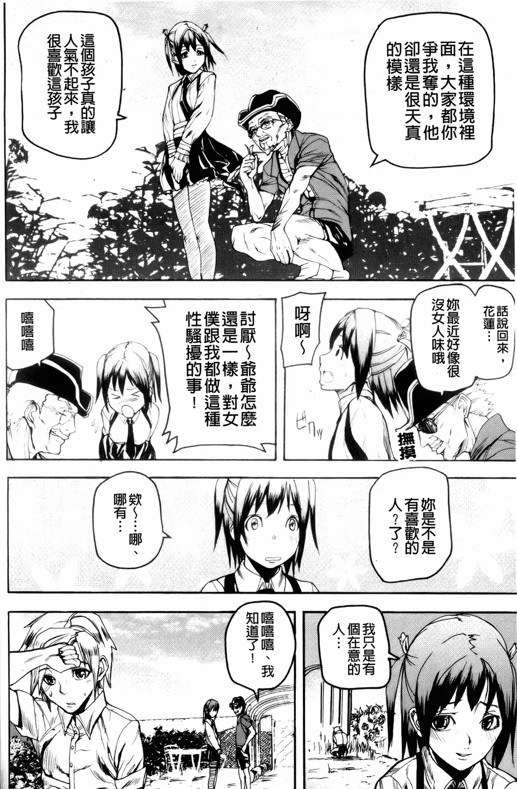 [Ashiomi Masato] Illusion Girls Fhentai - Page 185